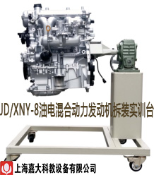 JD/XNY-8油电混合动力发动机拆装实训台