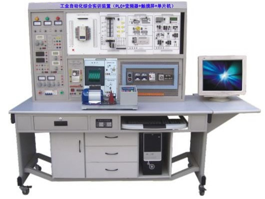 JD-08A工业自动化综合实训装置（PLC+变频器+触摸屏+单片机）